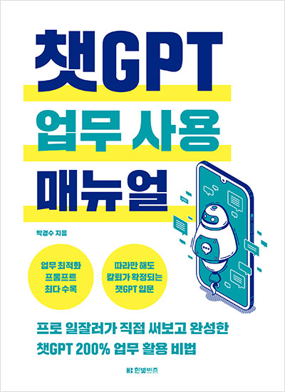 챗GPT 업무 사용 매뉴얼