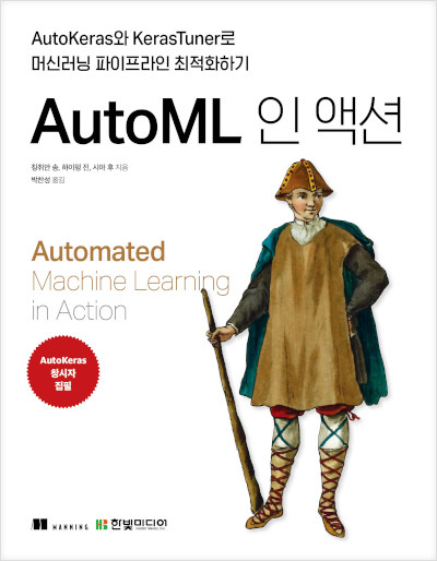 AutoML 인 액션